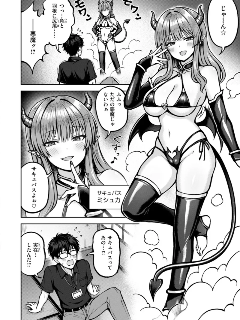 都落ちサキュバス（平賀だいだい） のサンプル画像7
