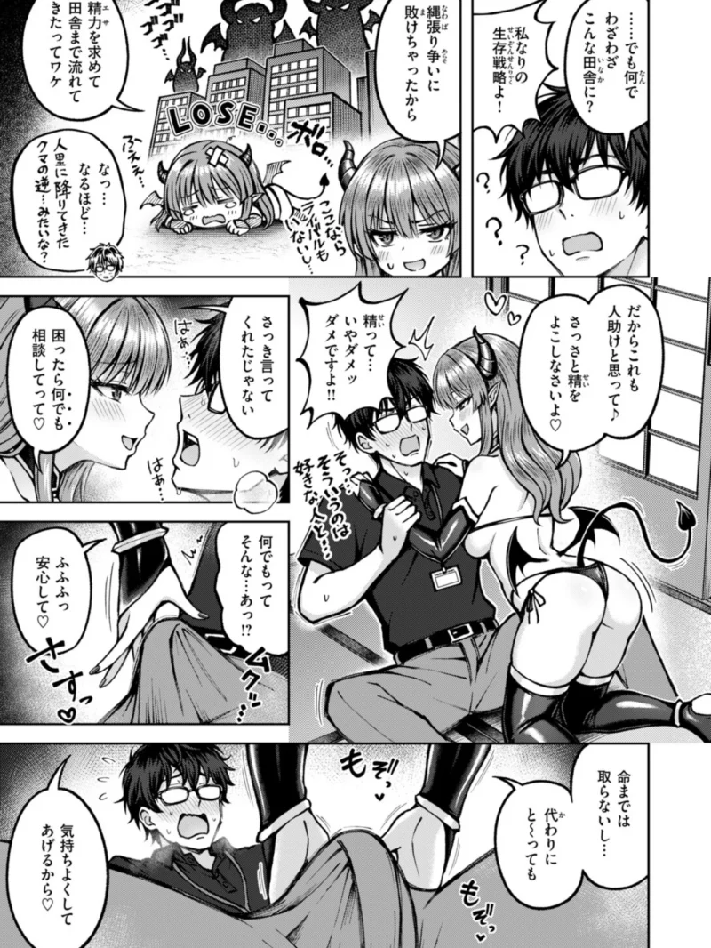 都落ちサキュバス（平賀だいだい） のサンプル画像8