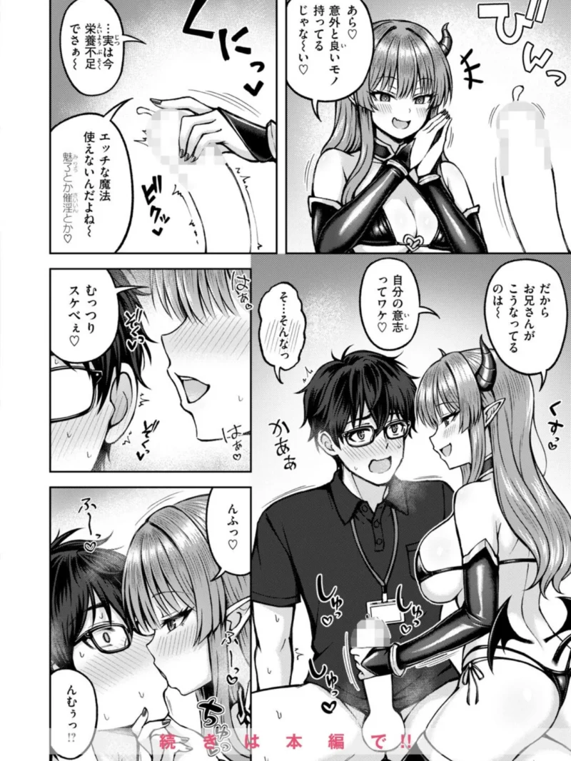 都落ちサキュバス（平賀だいだい） のサンプル画像9