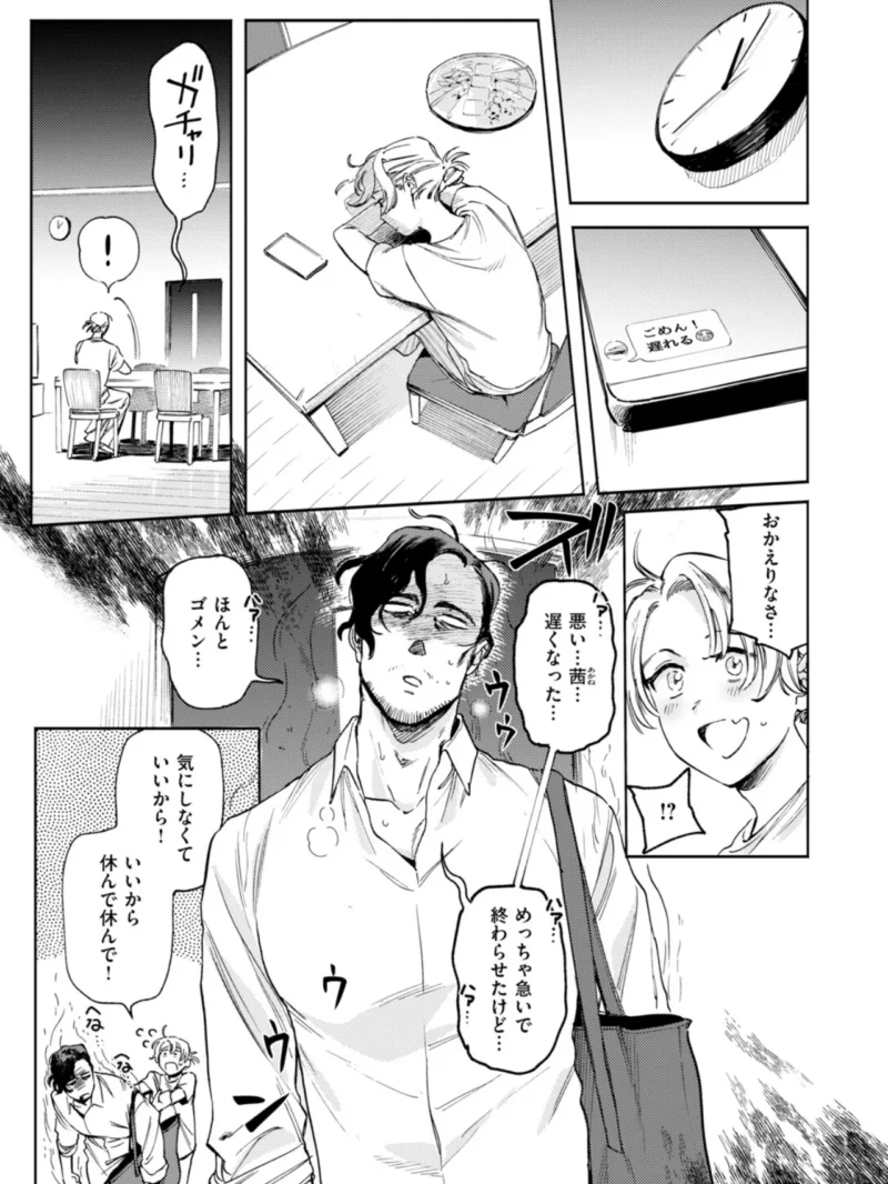 平凡な夫婦（イゲドアハ） のサンプル画像6