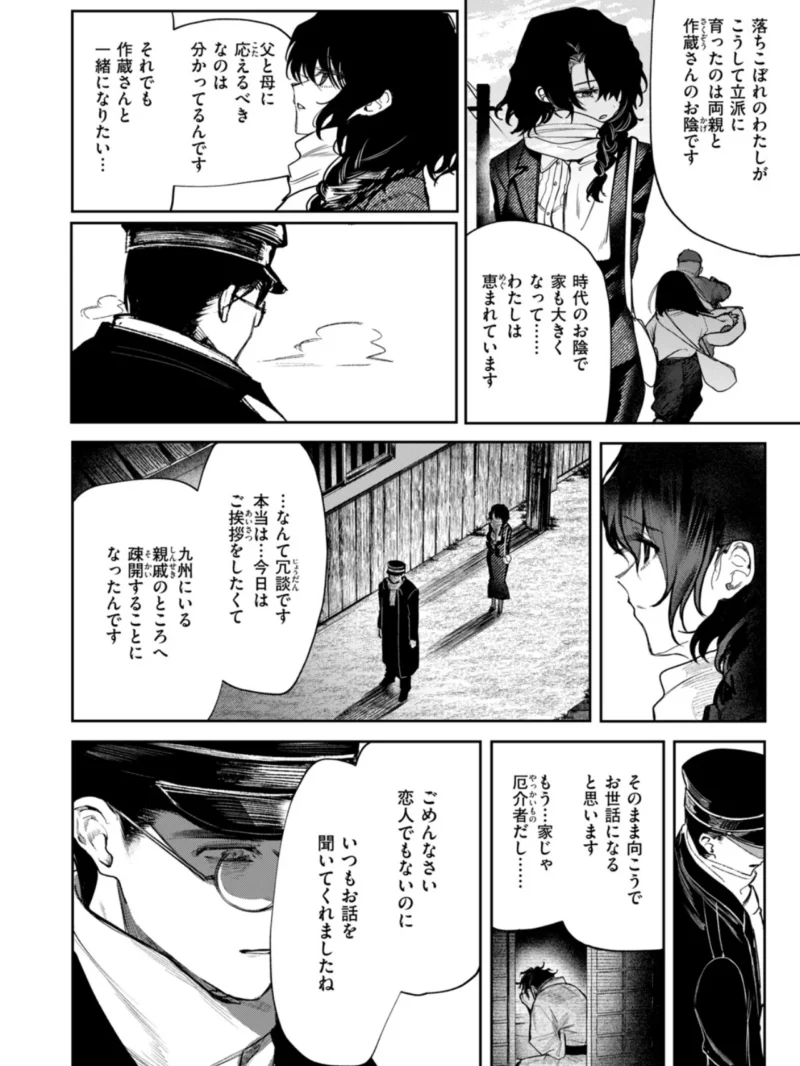 亡霊の分け前（ツノニガウ） のサンプル画像5
