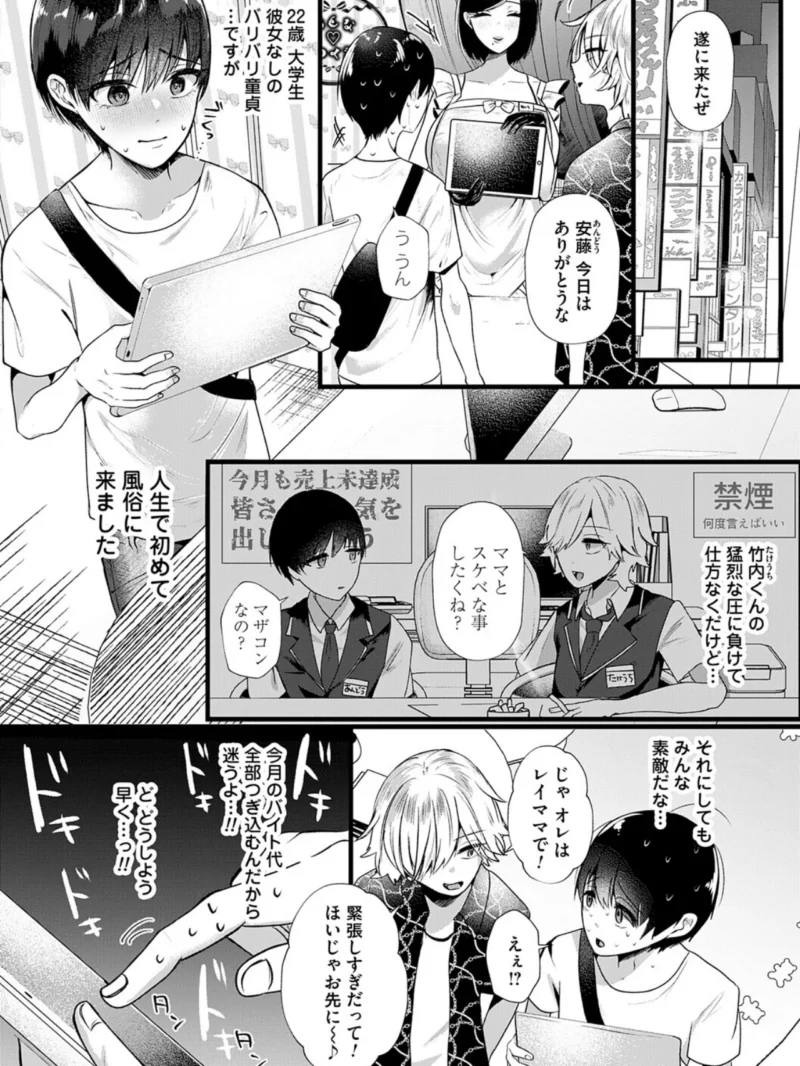 ママがいっぱい！デカムチふーぞく店！！【デジタル特装版】平均（海野りょう） のサンプル画像4