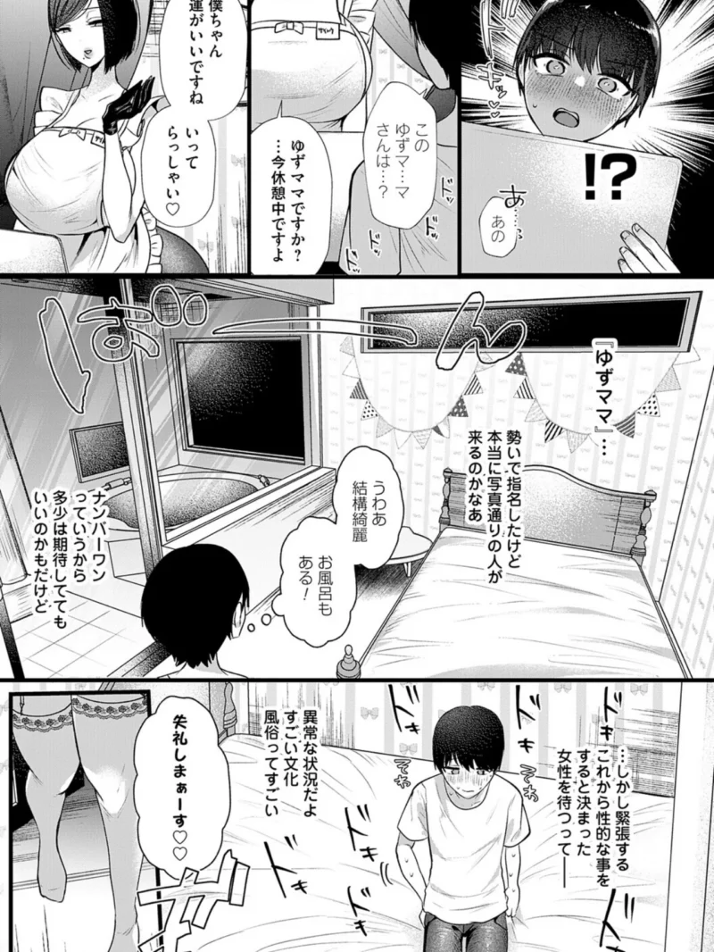 ママがいっぱい！デカムチふーぞく店！！【デジタル特装版】平均（海野りょう） のサンプル画像5