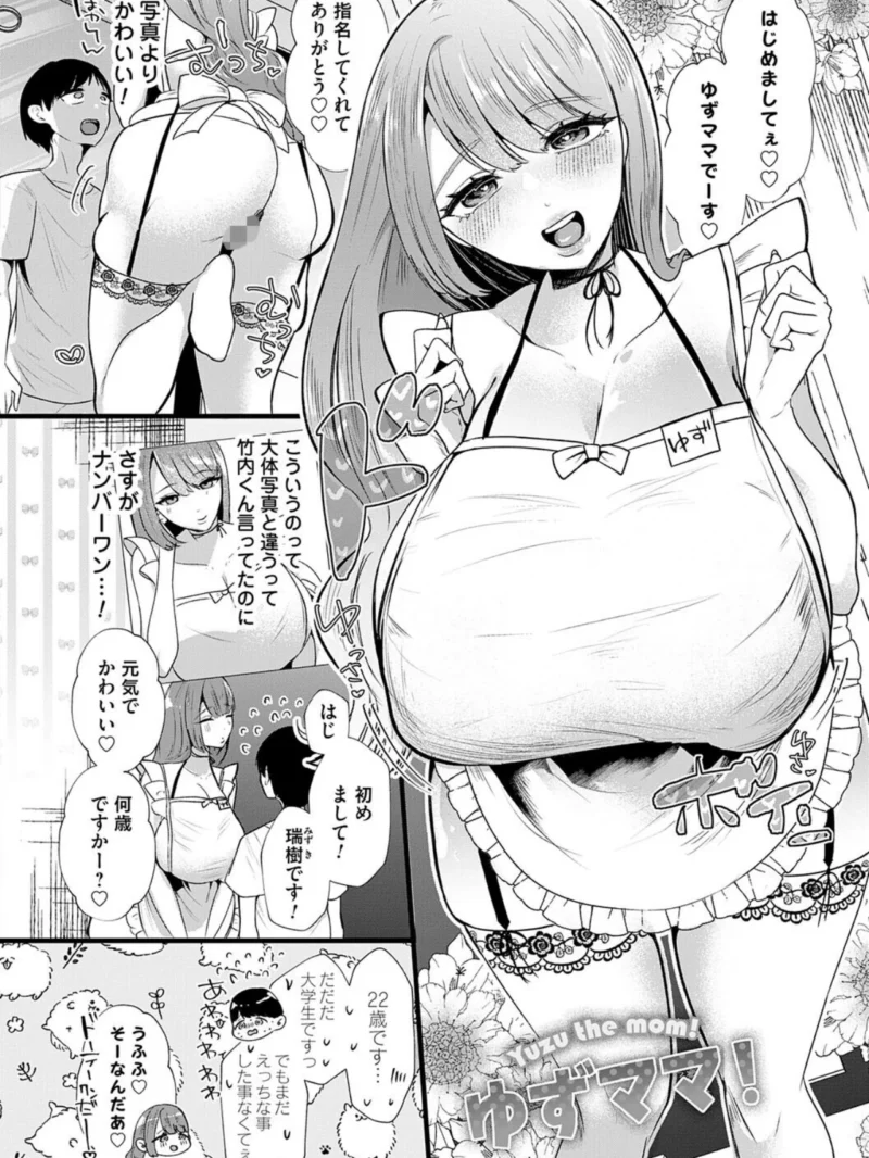 ママがいっぱい！デカムチふーぞく店！！【デジタル特装版】平均（海野りょう） のサンプル画像6