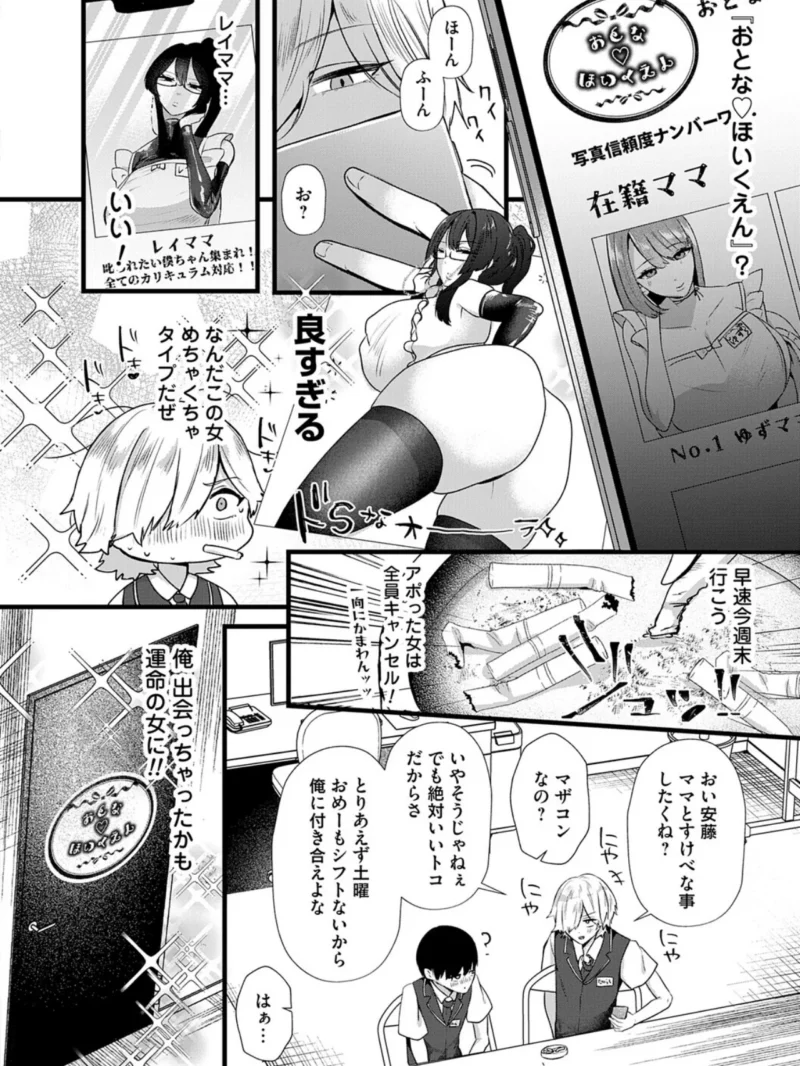 ママがいっぱい！デカムチふーぞく店！！【デジタル特装版】平均（海野りょう） のサンプル画像10