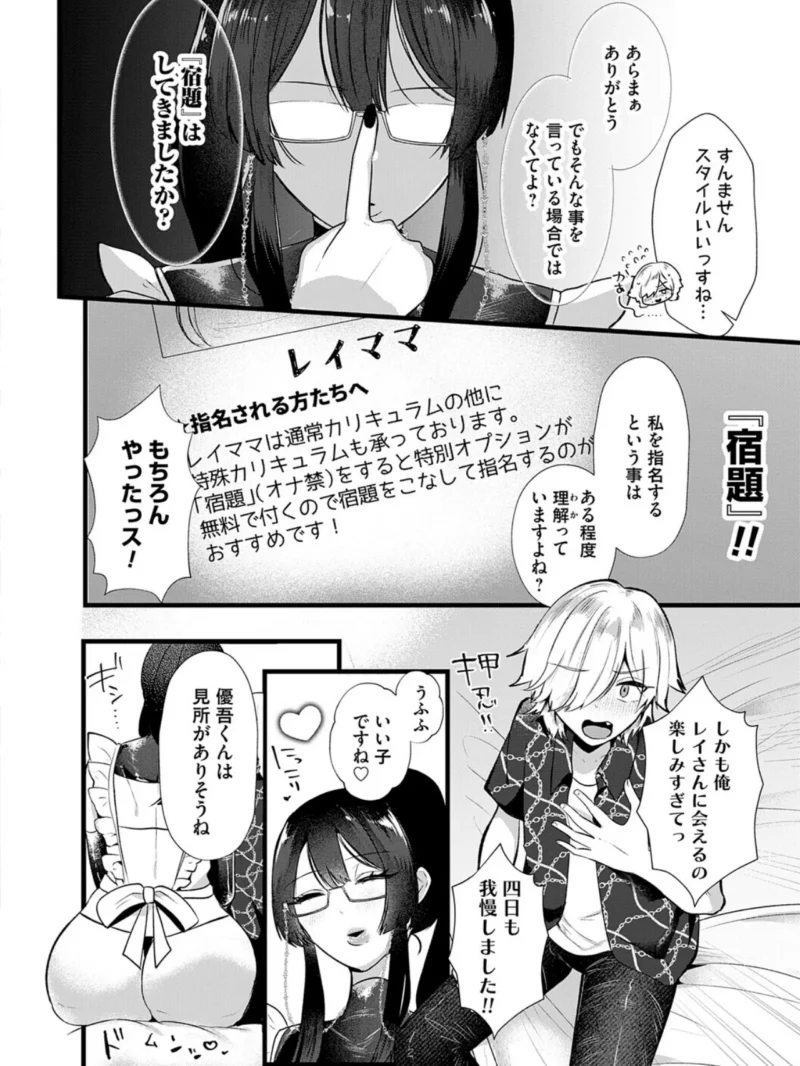ママがいっぱい！デカムチふーぞく店！！【デジタル特装版】平均（海野りょう） のサンプル画像12