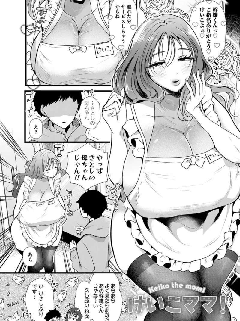 ママがいっぱい！デカムチふーぞく店！！【デジタル特装版】平均（海野りょう） のサンプル画像17