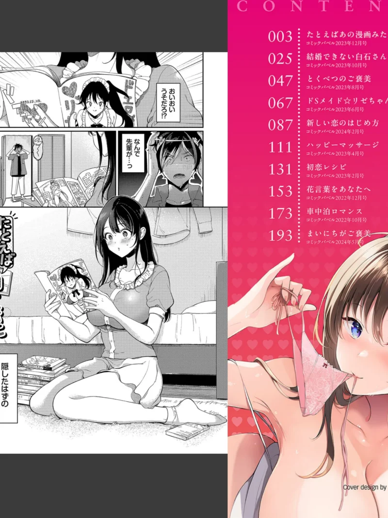 ご褒美たいむ【デジタル特装版】（櫻井マキ） のサンプル画像2
