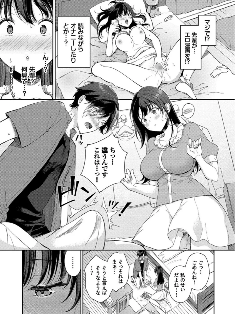 ご褒美たいむ【デジタル特装版】（櫻井マキ） のサンプル画像4