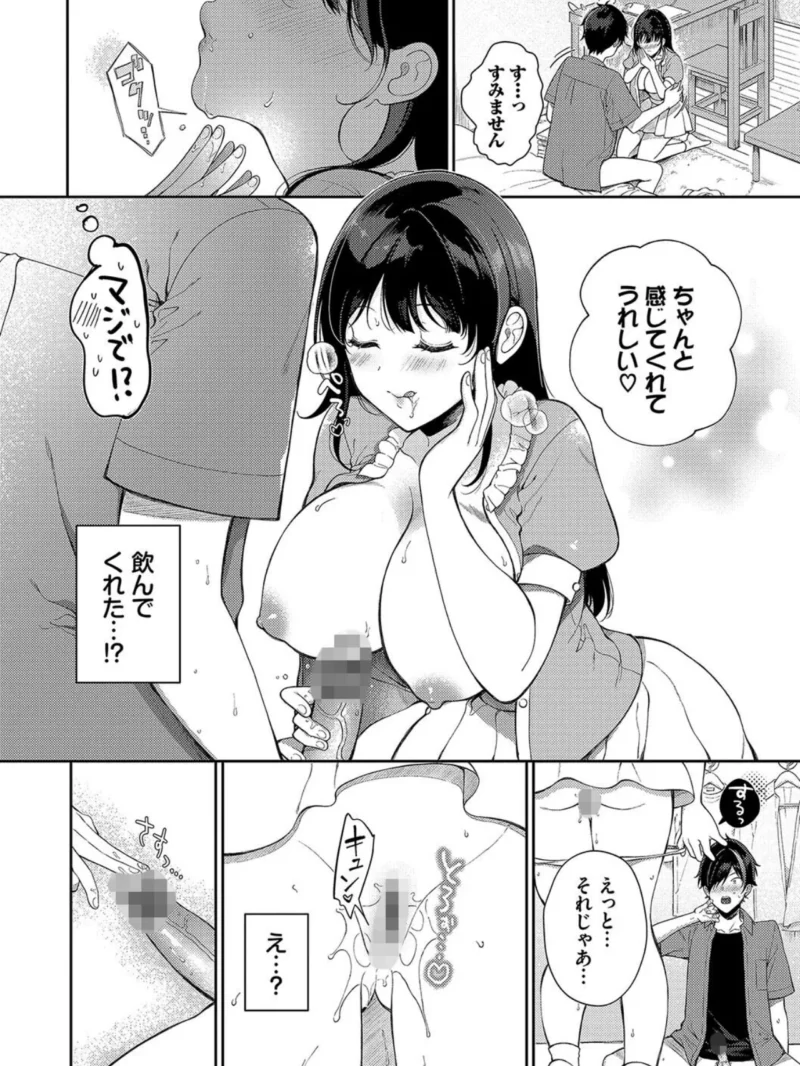 ご褒美たいむ【デジタル特装版】（櫻井マキ） のサンプル画像9
