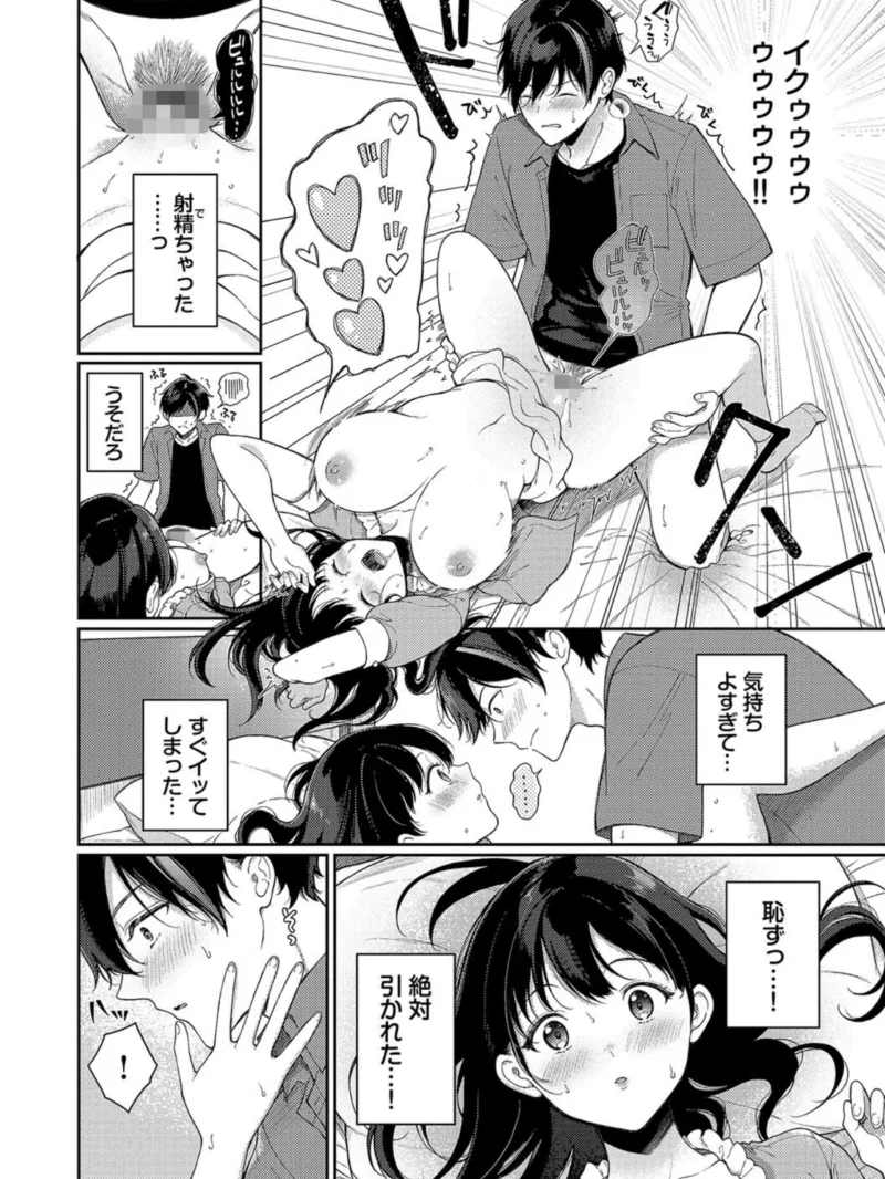 ご褒美たいむ【デジタル特装版】（櫻井マキ） のサンプル画像13