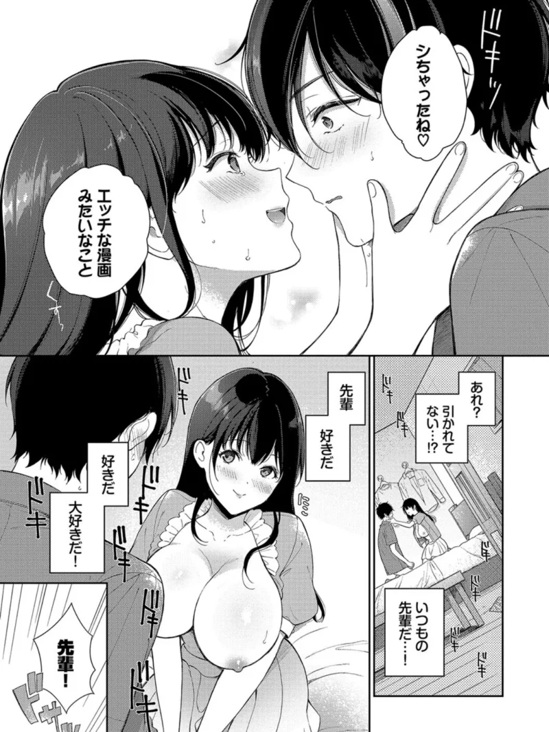 ご褒美たいむ【デジタル特装版】（櫻井マキ） のサンプル画像14