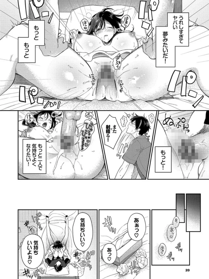 ご褒美たいむ【デジタル特装版】（櫻井マキ） のサンプル画像19