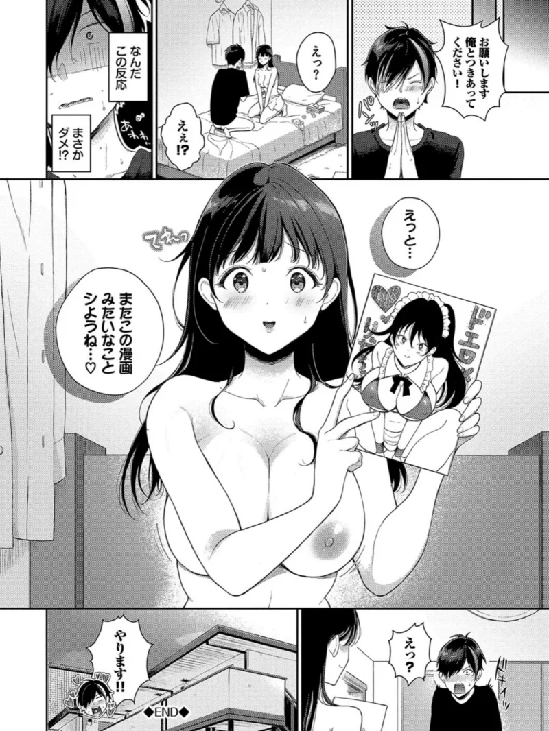 ご褒美たいむ【デジタル特装版】（櫻井マキ） のサンプル画像23