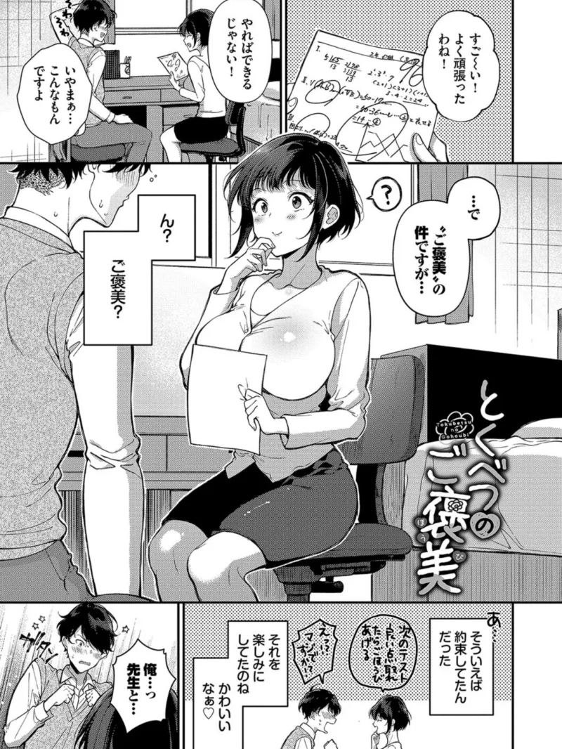 ご褒美たいむ【デジタル特装版】（櫻井マキ） のサンプル画像25