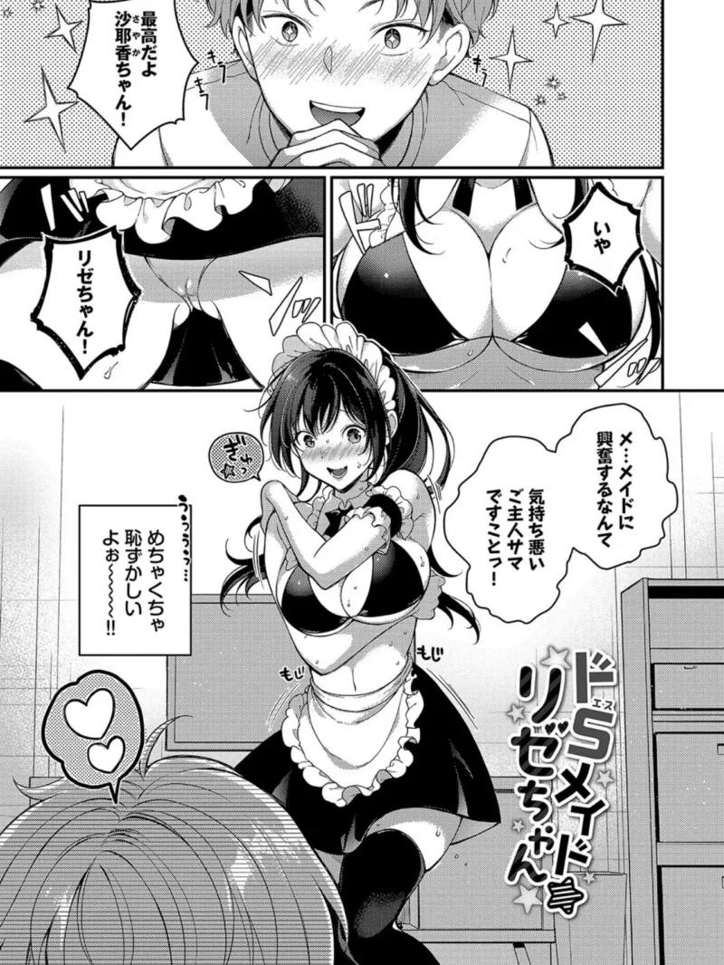 ご褒美たいむ【デジタル特装版】（櫻井マキ） のサンプル画像26
