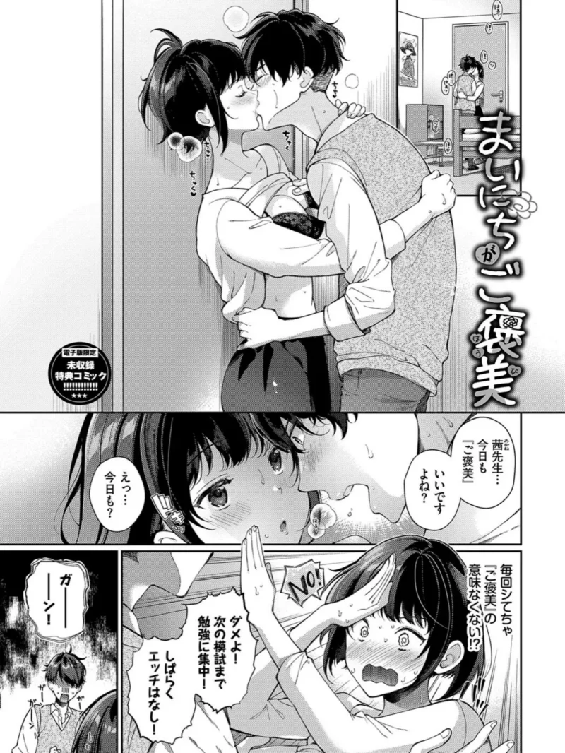 ご褒美たいむ【デジタル特装版】（櫻井マキ） のサンプル画像32