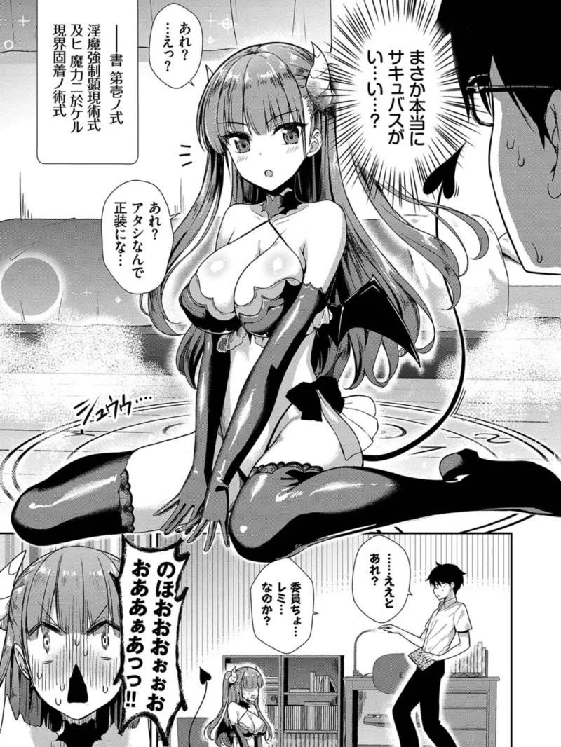 となりのサキュバスちゃん（でらうえあ） のサンプル画像4
