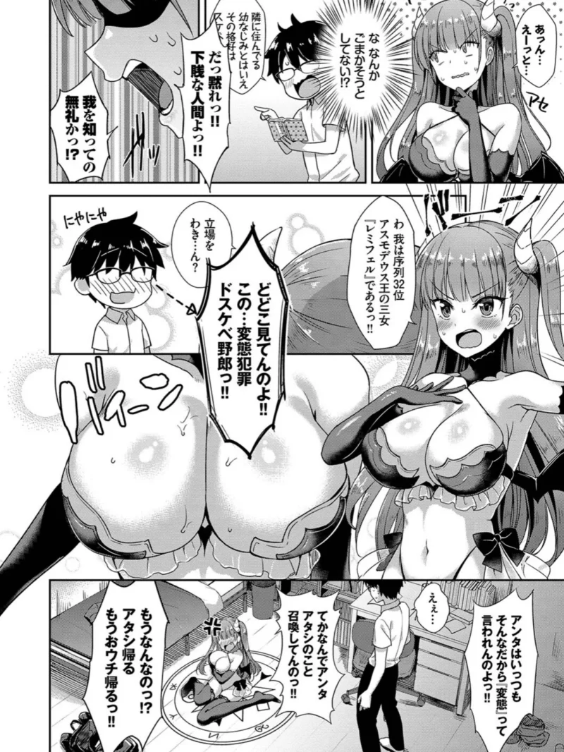 となりのサキュバスちゃん（でらうえあ） のサンプル画像5