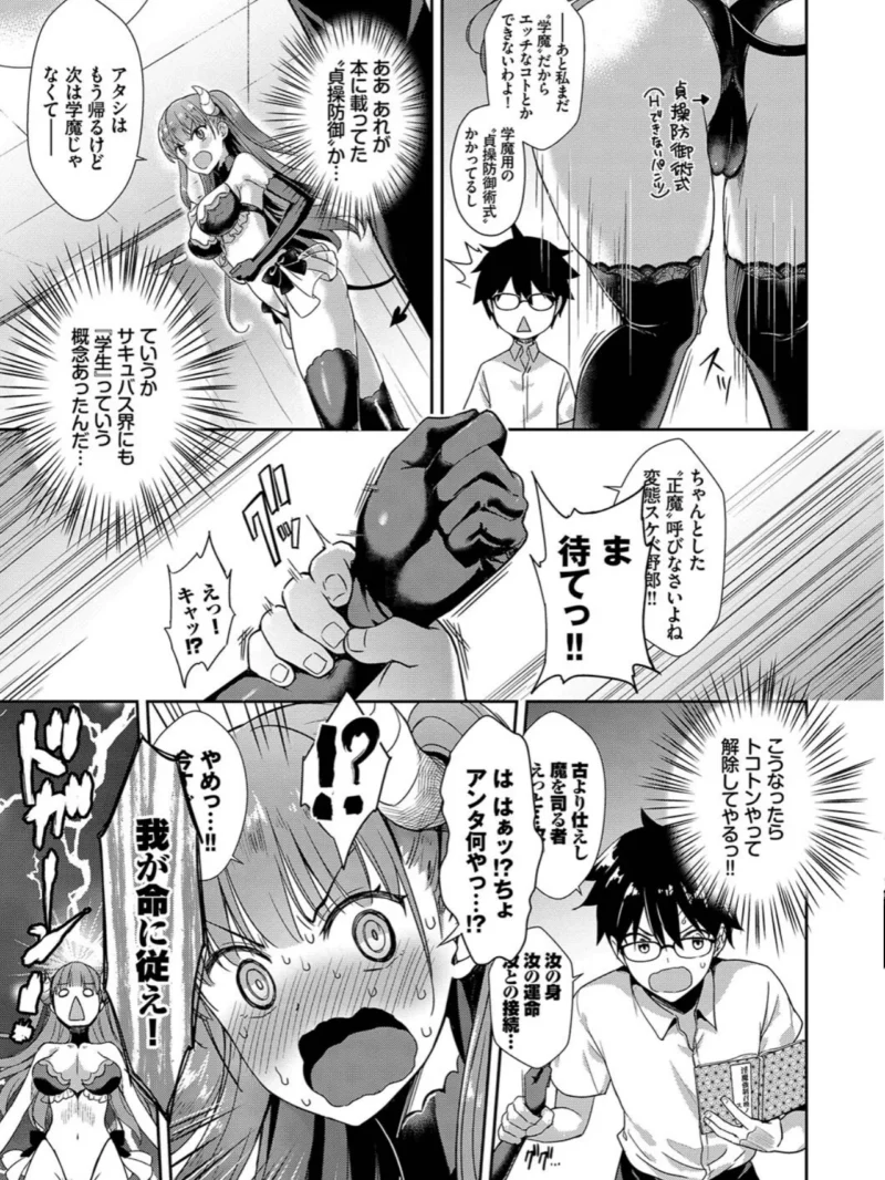 となりのサキュバスちゃん（でらうえあ） のサンプル画像6