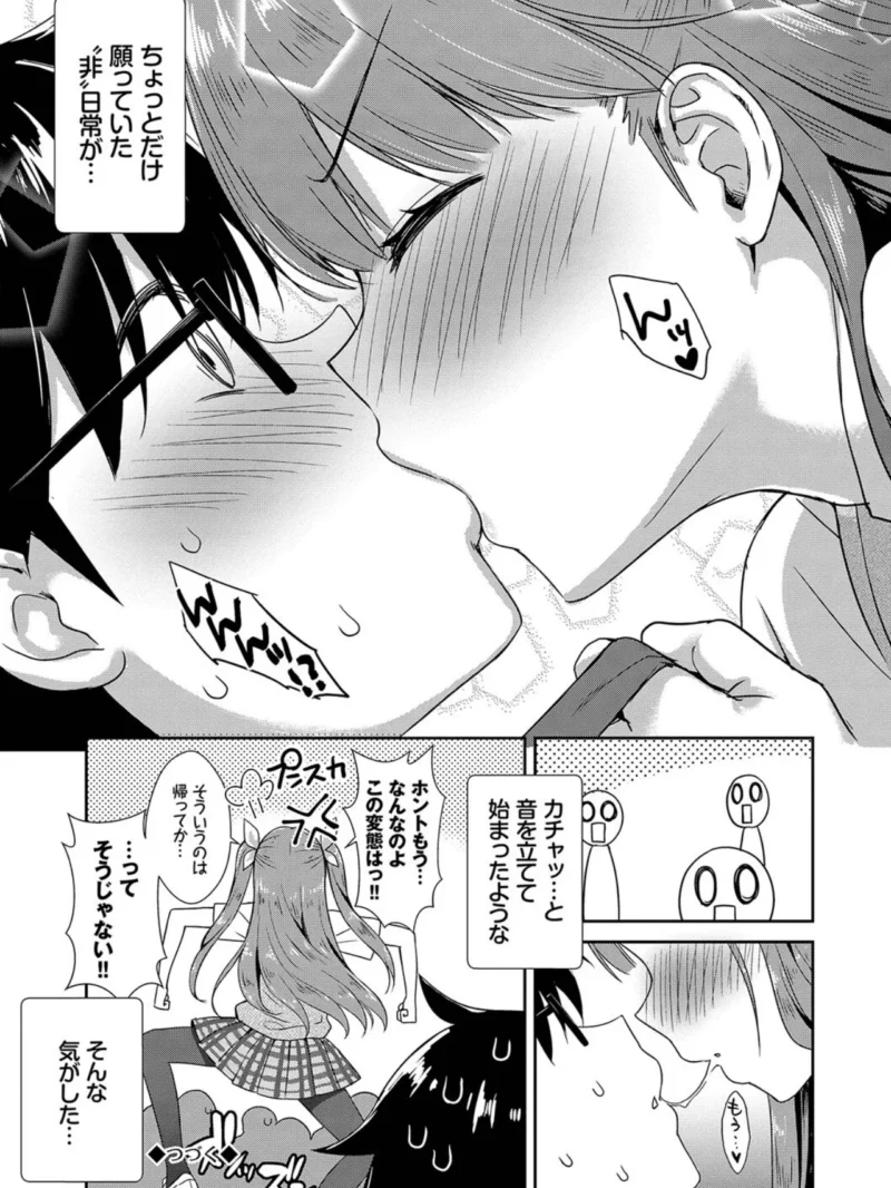 となりのサキュバスちゃん（でらうえあ） のサンプル画像26