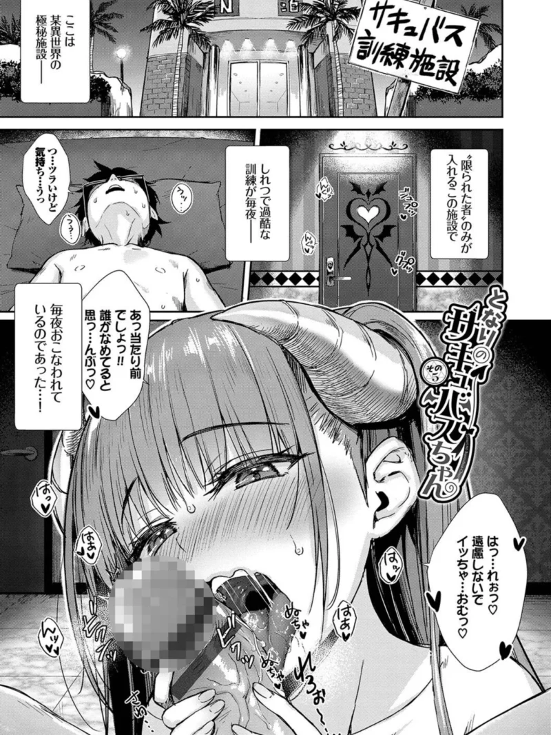 となりのサキュバスちゃん（でらうえあ） のサンプル画像33
