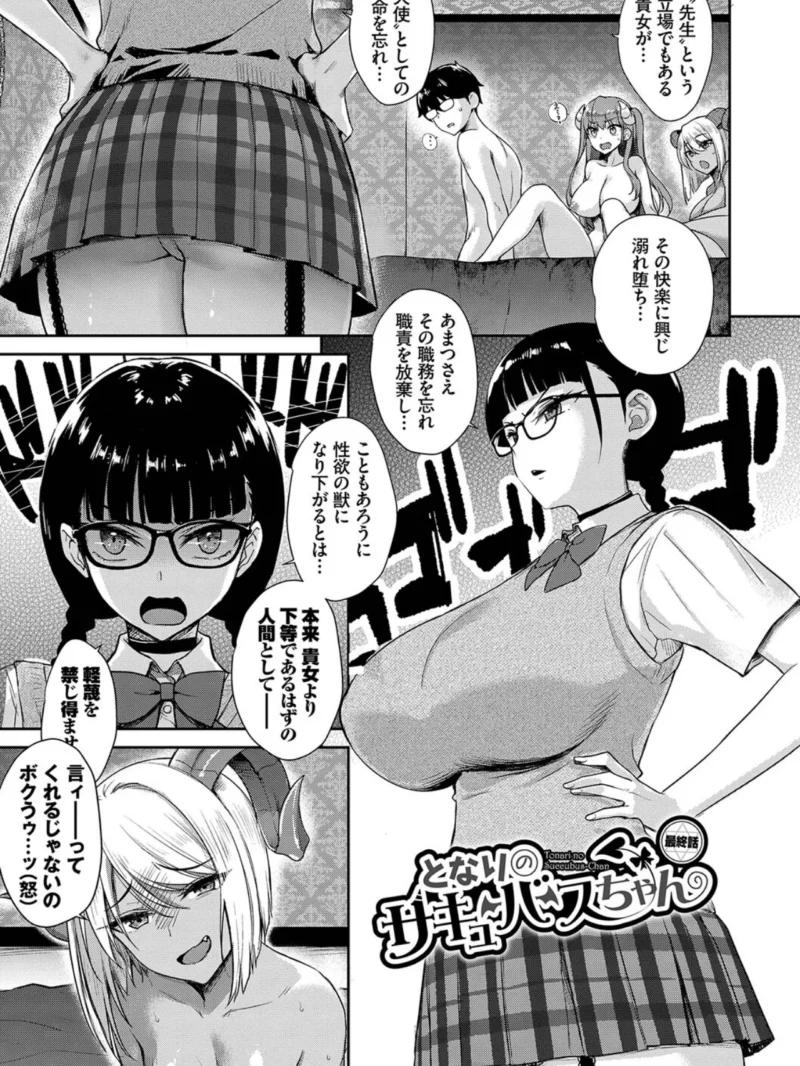となりのサキュバスちゃん（でらうえあ） のサンプル画像34