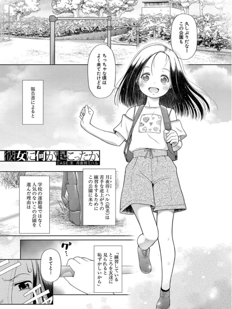 囚えて犯して孕ませて【1話試し読み付き】（干支門三十四） のサンプル画像2