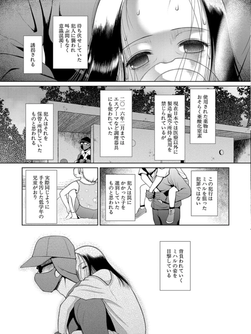囚えて犯して孕ませて【1話試し読み付き】（干支門三十四） のサンプル画像4
