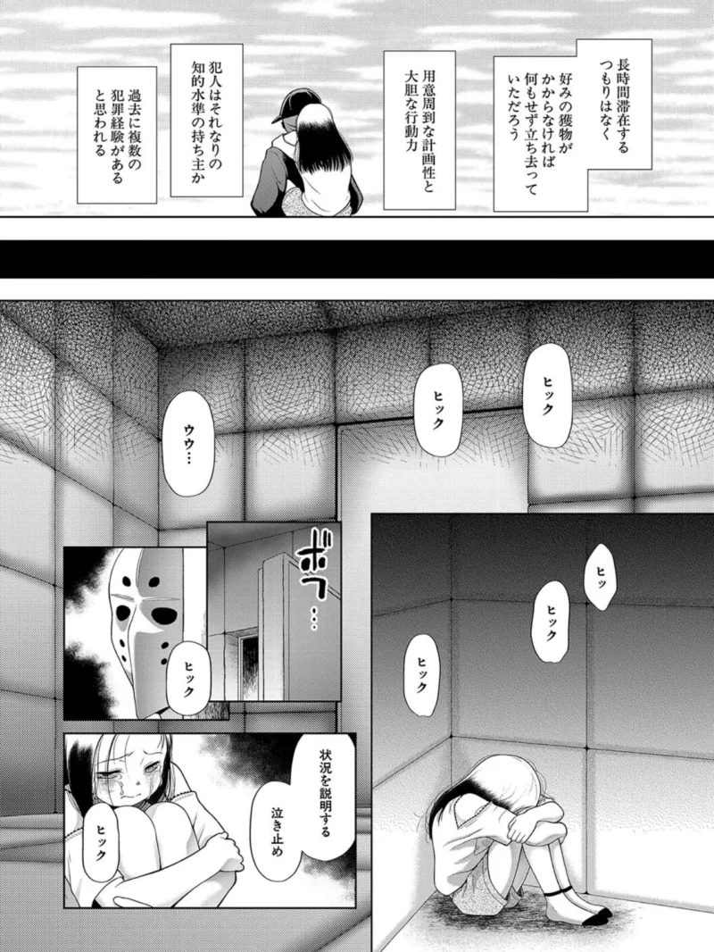 囚えて犯して孕ませて【1話試し読み付き】（干支門三十四） のサンプル画像5