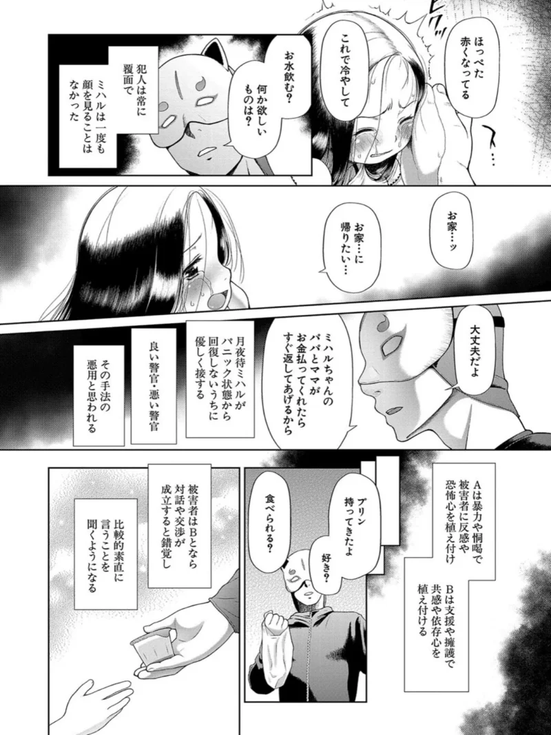 囚えて犯して孕ませて【1話試し読み付き】（干支門三十四） のサンプル画像7