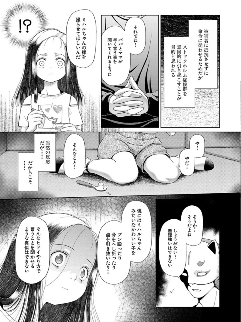 囚えて犯して孕ませて【1話試し読み付き】（干支門三十四） のサンプル画像8