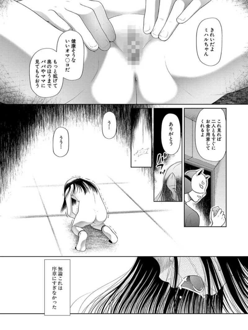 囚えて犯して孕ませて【1話試し読み付き】（干支門三十四） のサンプル画像11