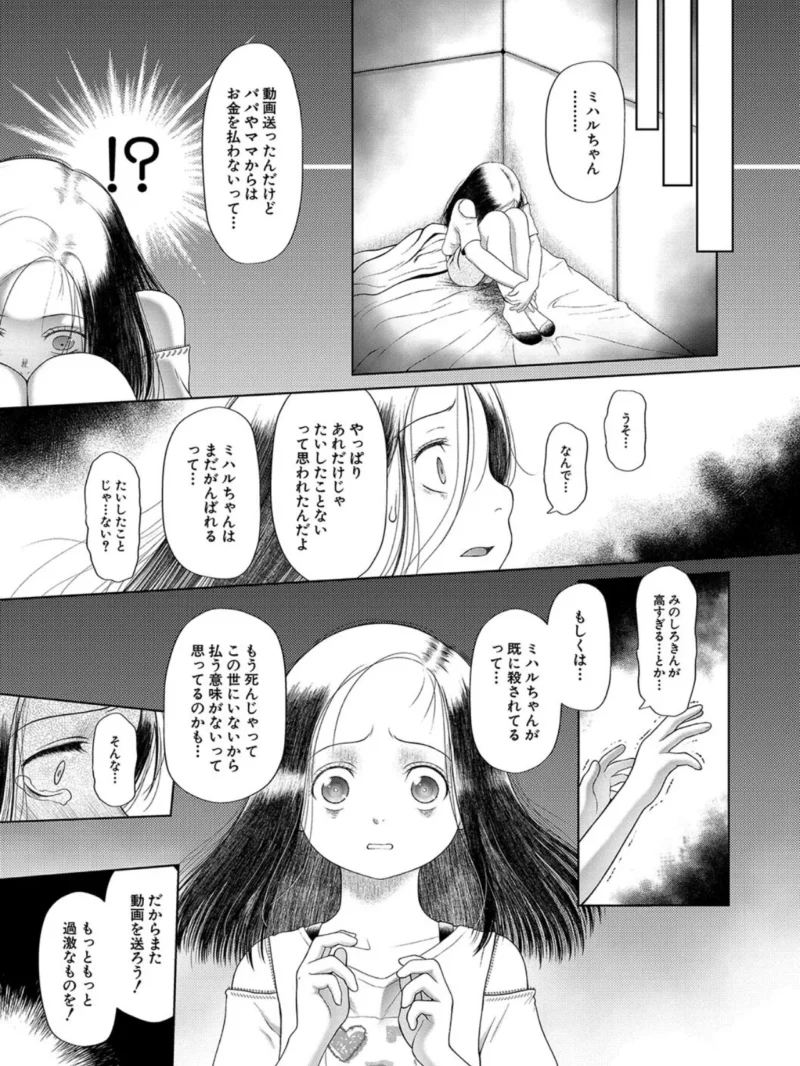 囚えて犯して孕ませて【1話試し読み付き】（干支門三十四） のサンプル画像12