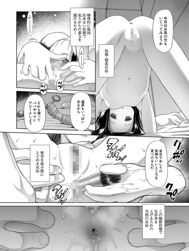 囚えて犯して孕ませて【1話試し読み付き】（干支門三十四） のサンプル画像17