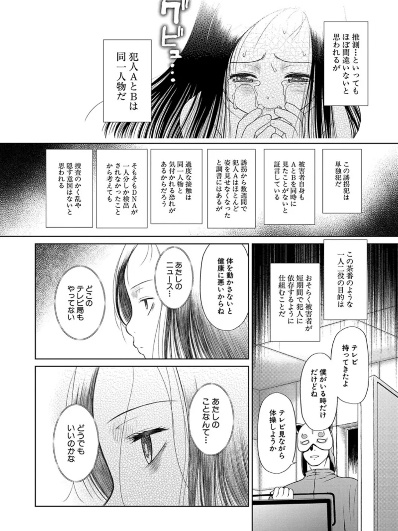 囚えて犯して孕ませて【1話試し読み付き】（干支門三十四） のサンプル画像21