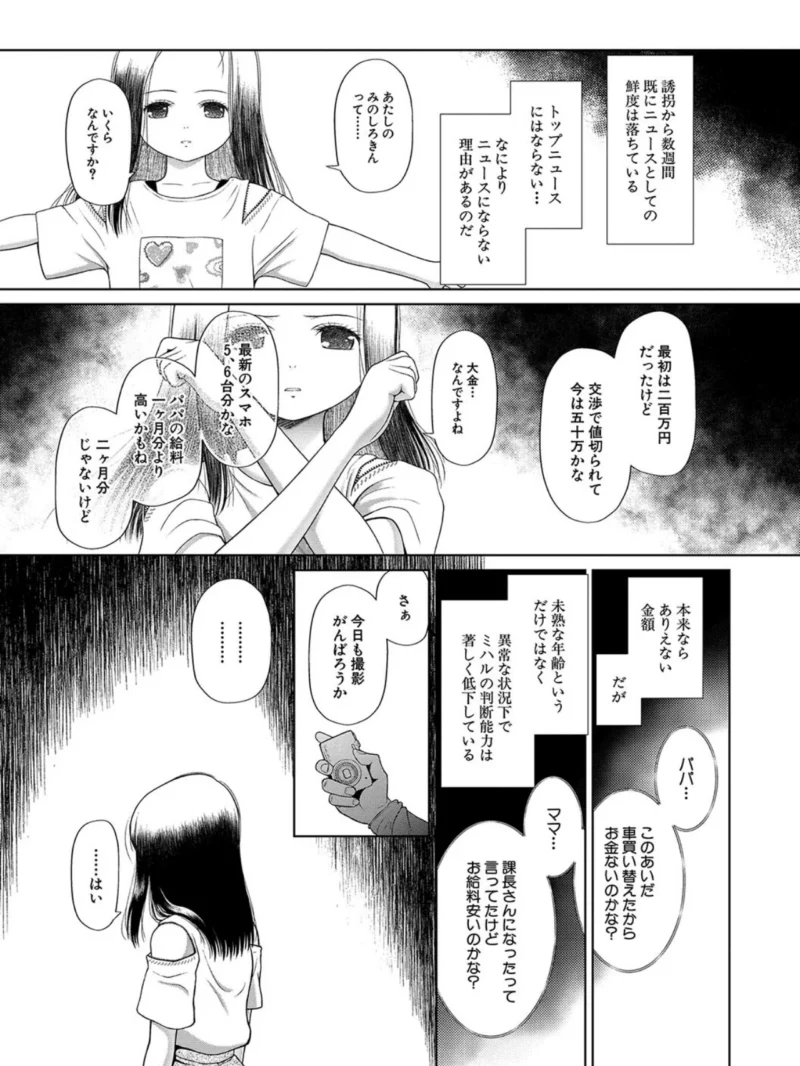 囚えて犯して孕ませて【1話試し読み付き】（干支門三十四） のサンプル画像22