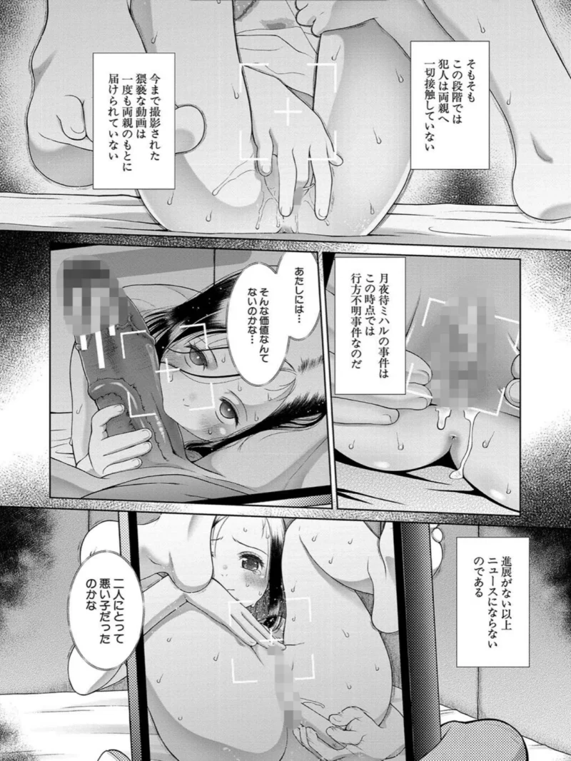 囚えて犯して孕ませて【1話試し読み付き】（干支門三十四） のサンプル画像23