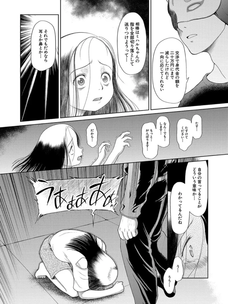 囚えて犯して孕ませて【1話試し読み付き】（干支門三十四） のサンプル画像25
