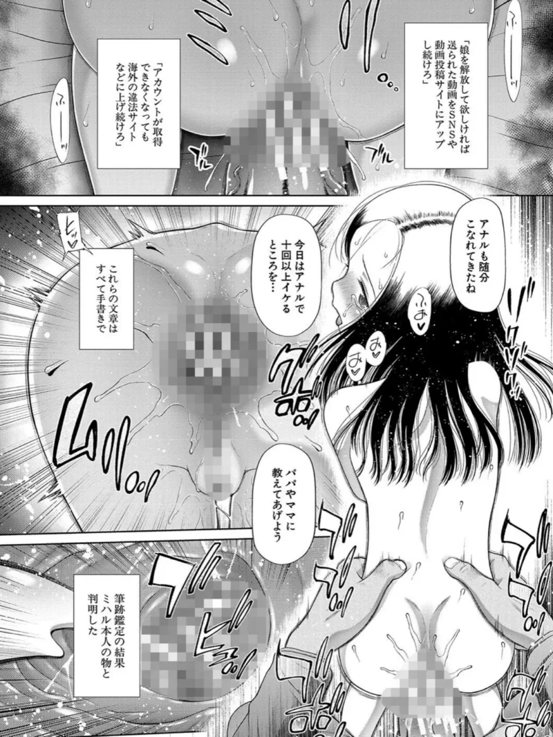 囚えて犯して孕ませて【1話試し読み付き】（干支門三十四） のサンプル画像37