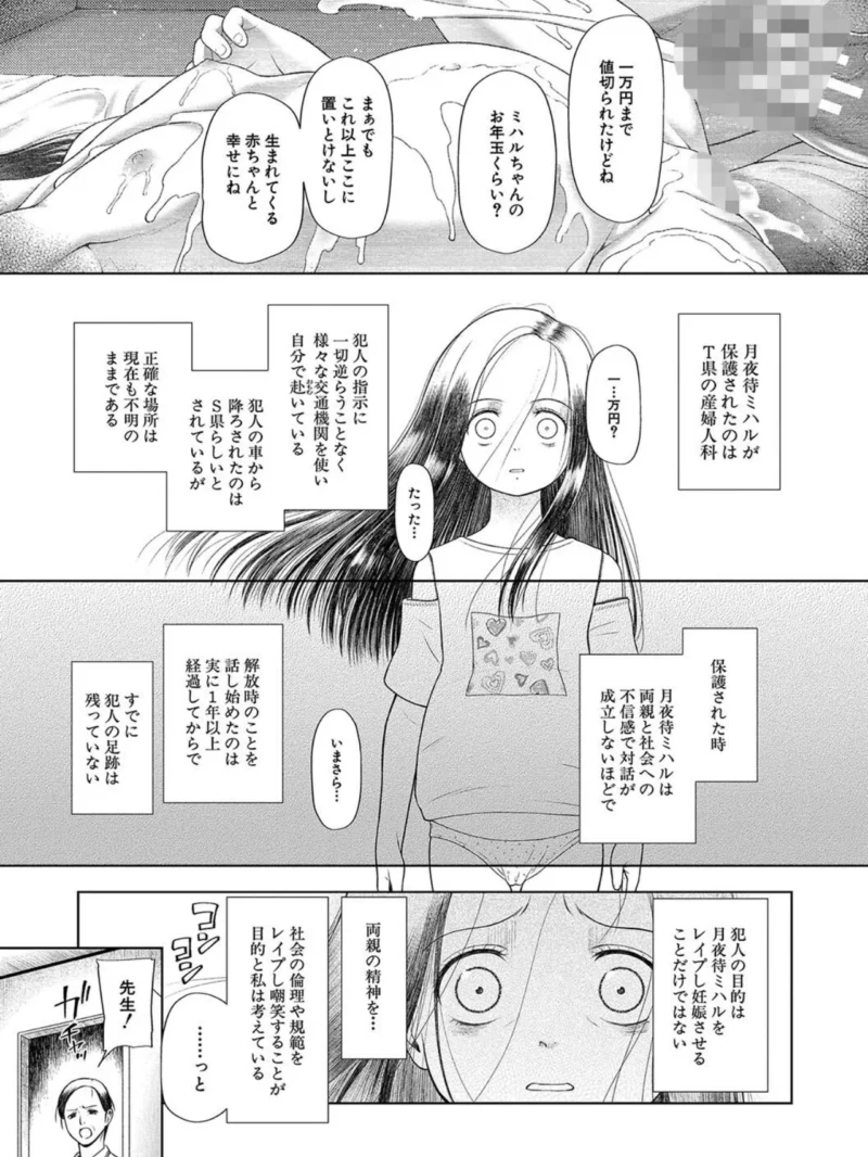 囚えて犯して孕ませて【1話試し読み付き】（干支門三十四） のサンプル画像42