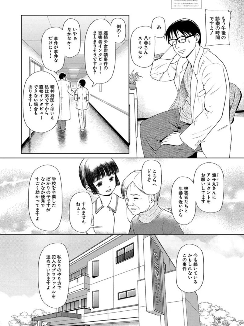 囚えて犯して孕ませて【1話試し読み付き】（干支門三十四） のサンプル画像43