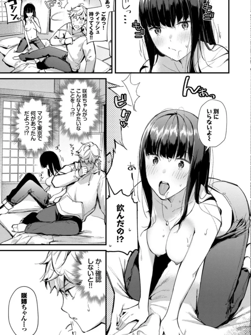 ぼでぃーたっち（東山エイト） のサンプル画像12