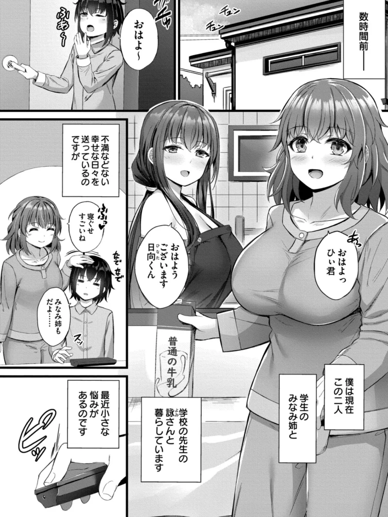搾精ハーレム物語（内藤キララ） のサンプル画像3
