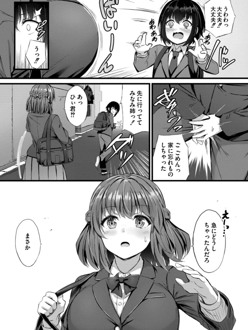搾精ハーレム物語（内藤キララ） のサンプル画像7