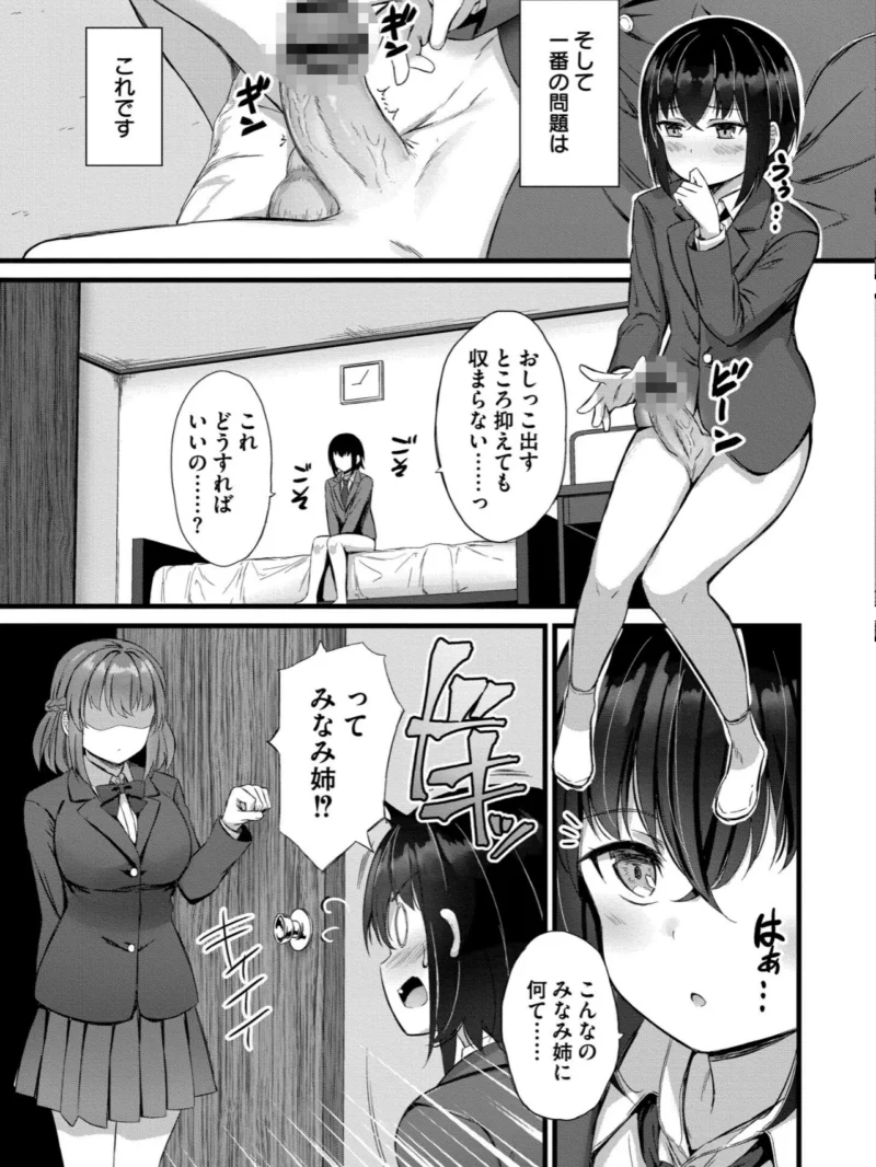 搾精ハーレム物語（内藤キララ） のサンプル画像8