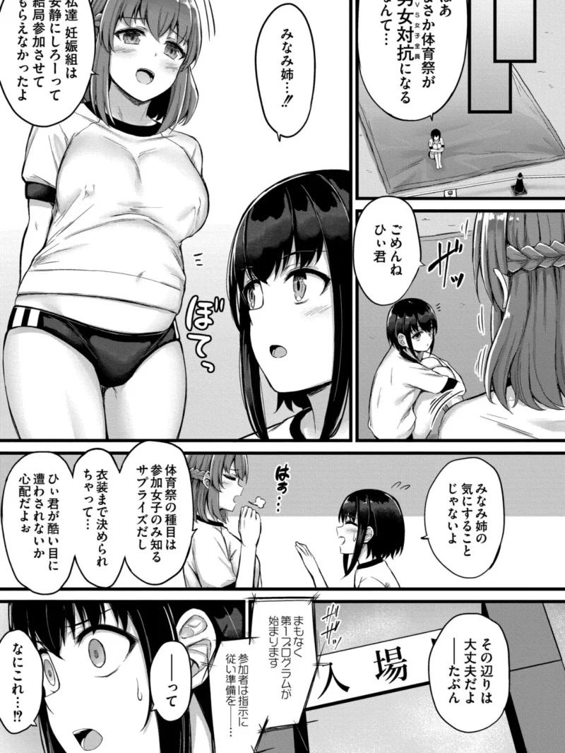 搾精ハーレム物語（内藤キララ） のサンプル画像32