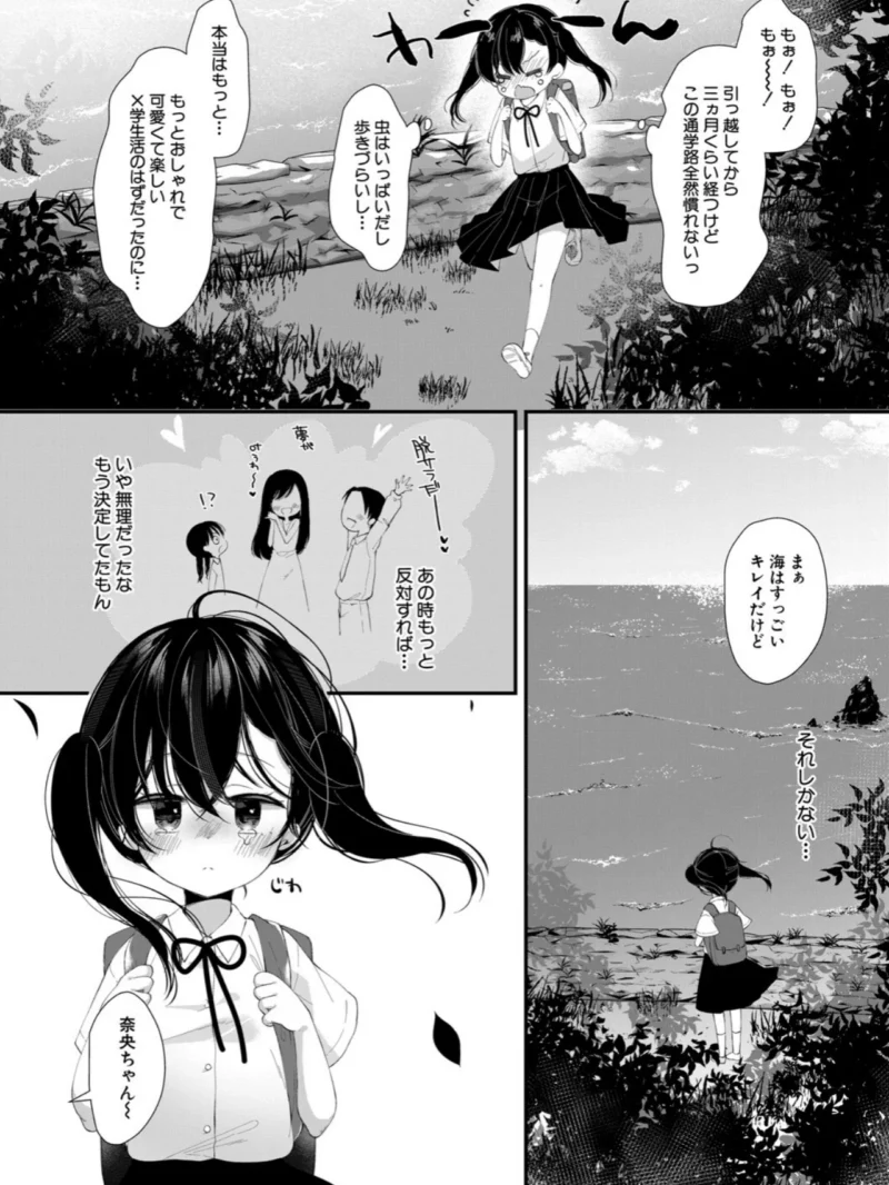 無垢な少女は堕とされる【1話試し読み付き】（もものみ由貴） のサンプル画像3
