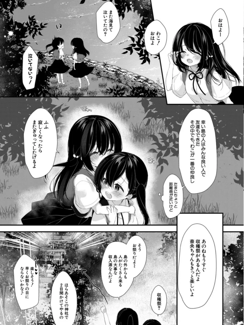 無垢な少女は堕とされる【1話試し読み付き】（もものみ由貴） のサンプル画像4