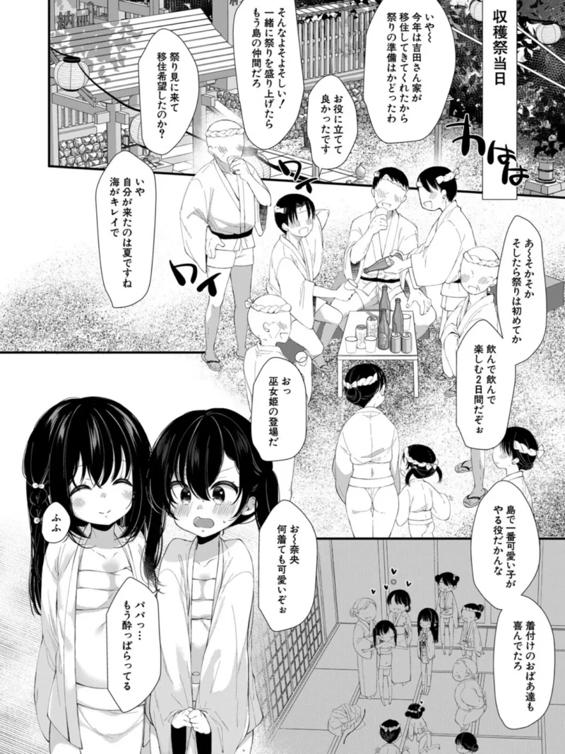 無垢な少女は堕とされる【1話試し読み付き】（もものみ由貴） のサンプル画像5